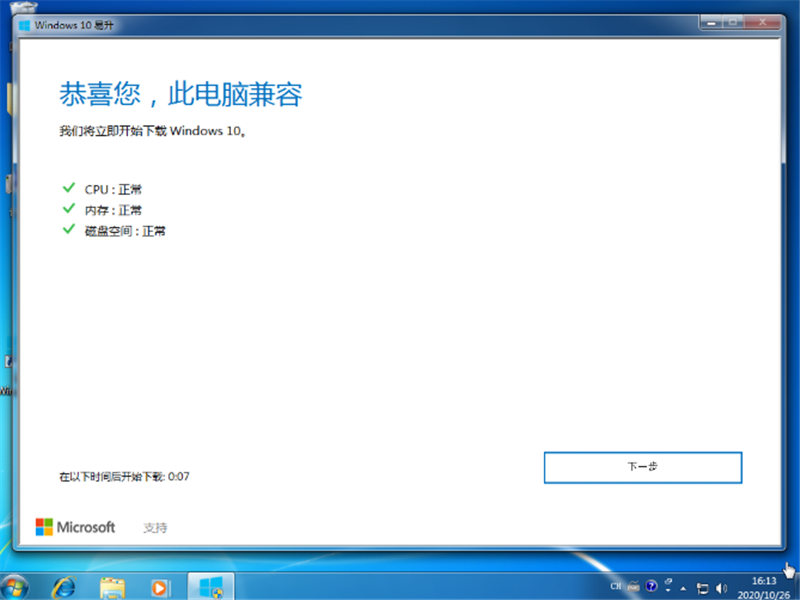 Win10易升是什么？Win10易升工具的使用方法