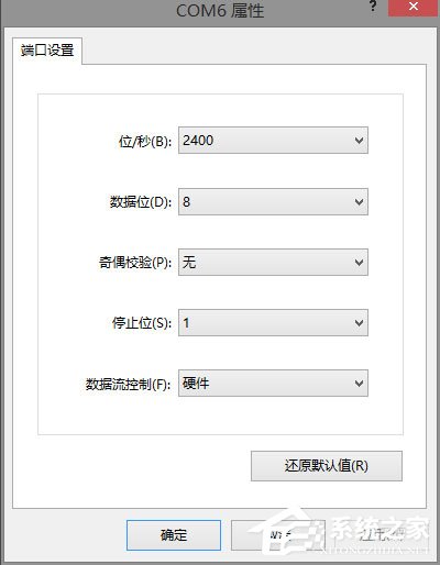 Win8系統(tǒng)如何使用超級終端連接華為交換機？
