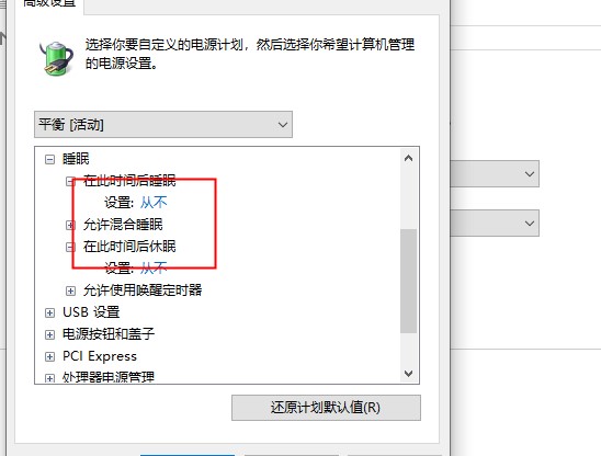 Win10 20H2系統(tǒng)睡眠模式變自動關(guān)機(jī)怎么回事?