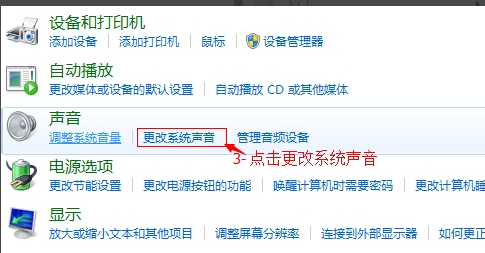 Win7如何關(guān)閉鼠標(biāo)點(diǎn)擊聲音？