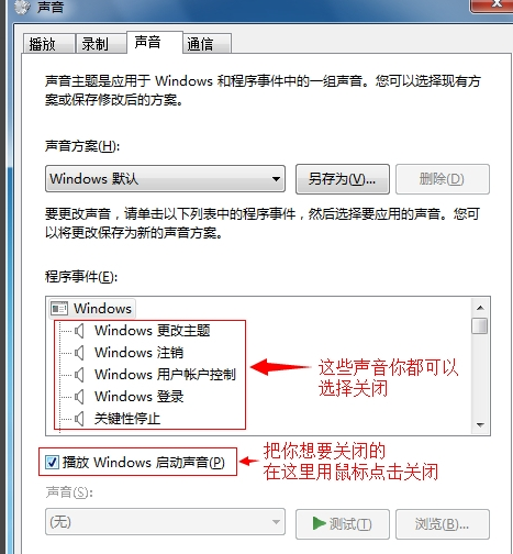 Win7如何關(guān)閉鼠標(biāo)點(diǎn)擊聲音？