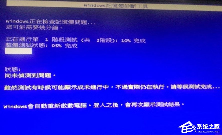 Win8系統如何進行內存檢測？Win8系統進行內存檢測的方法