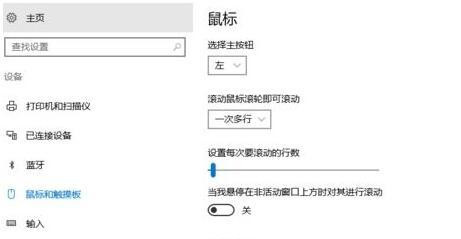 Win10系統(tǒng)下滾動(dòng)條自動(dòng)滾動(dòng)怎么辦？