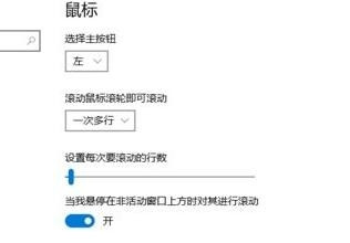 Win10系統(tǒng)下滾動(dòng)條自動(dòng)滾動(dòng)怎么辦？