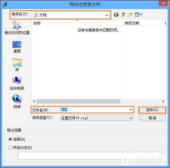 Win8系統(tǒng)怎么備份還原注冊表？