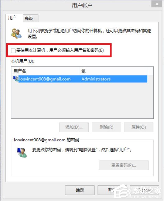 Win8開機(jī)密碼怎么取消？Win8取消開機(jī)密碼的方法