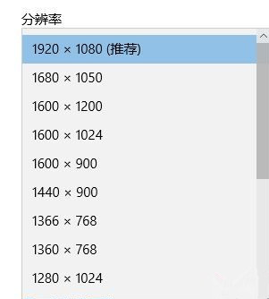 Win10筆記本外接顯示器分辨率怎么調？