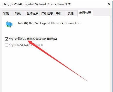 Win10網絡頻繁掉線又重連怎么處理？