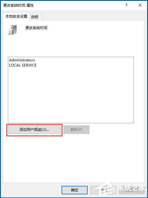 Win10系統(tǒng)時間無法修改怎么辦？Win10系統(tǒng)時間無法修改的解決方法