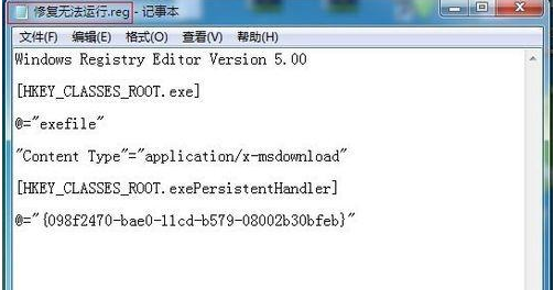 Win7系統(tǒng)的exe可執(zhí)行程序突然無(wú)法運(yùn)行怎么辦？