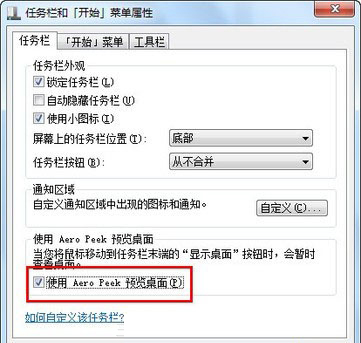 Win7系統Aero特效無法顯示怎么辦？win7系統Aero特效無法顯示的解決方法