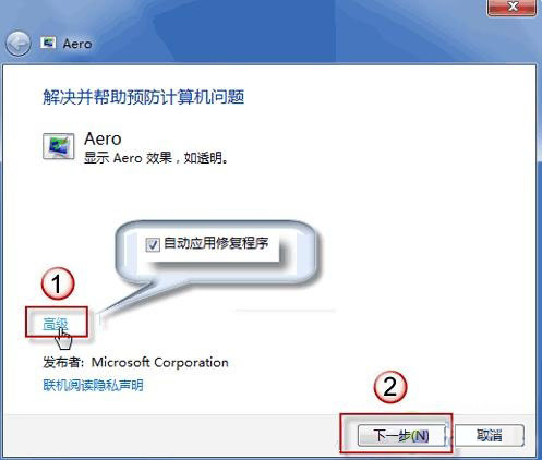 Win7系統Aero特效無法顯示怎么辦？win7系統Aero特效無法顯示的解決方法