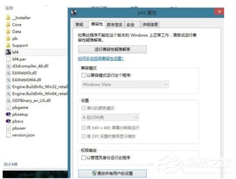 Win8系統玩戰地4出現提示“DirectX Error”怎么解決？