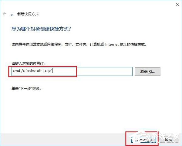Win10系統怎么清空剪切板？Win10系統清空剪切板的方法