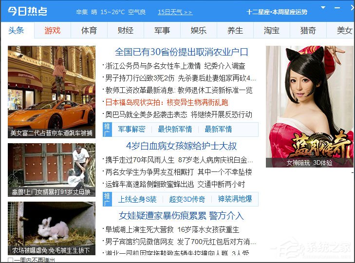 Win7系統今日熱點怎么刪除？Win7系統刪除今日熱點的方法