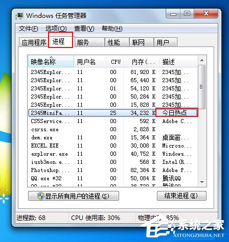 Win7系統今日熱點怎么刪除？Win7系統刪除今日熱點的方法