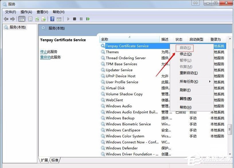 Win7系統(tǒng)財付通控件無法安裝如何解決？