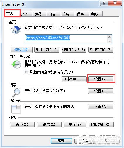 Win7系統(tǒng)財付通控件無法安裝如何解決？