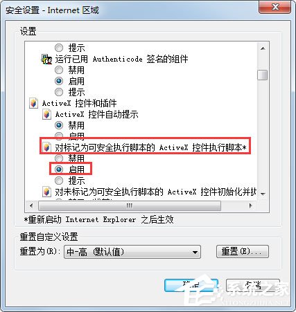 Win7系統(tǒng)財付通控件無法安裝如何解決？