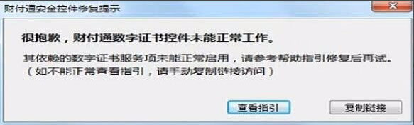 Win7系統(tǒng)財付通控件無法安裝如何解決？