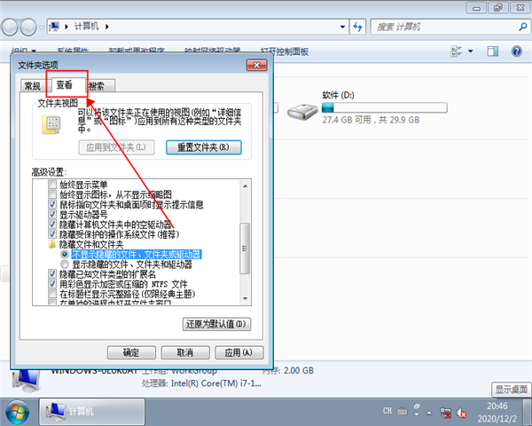 win7怎么顯示隱藏文件？win7顯示隱藏文件的方法