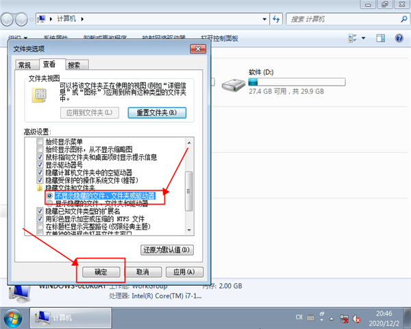 win7怎么顯示隱藏文件？win7顯示隱藏文件的方法
