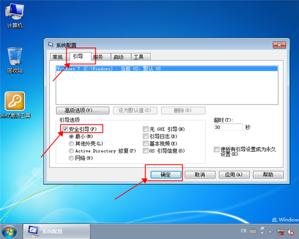win7安全模式怎么進？win7系統進入安全模式的方法