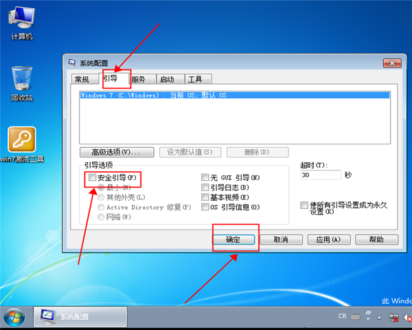 win7安全模式怎么進？win7系統進入安全模式的方法