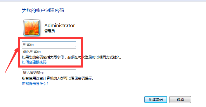win7旗艦版怎么設(shè)置開機(jī)密碼？