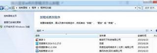 Win7系統怎么卸載騰訊電腦管家wifi共享精靈？