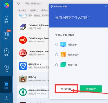 Win10系統(tǒng)下騰訊電腦管家總會(huì)自動(dòng)安裝怎么辦？