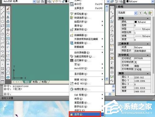 WinXP系統(tǒng)cad光標怎么設置？WinXP系統(tǒng)設置cad十字光標大小方法