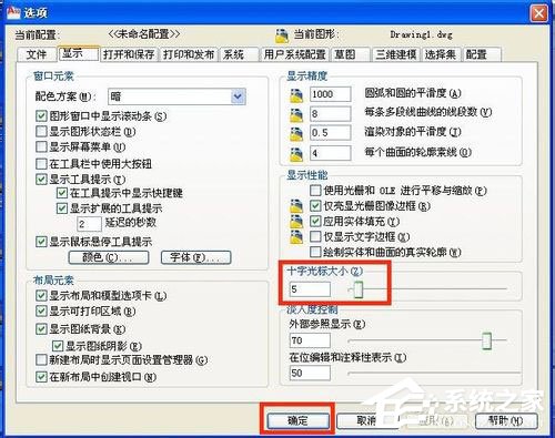 WinXP系統(tǒng)cad光標怎么設置？WinXP系統(tǒng)設置cad十字光標大小方法