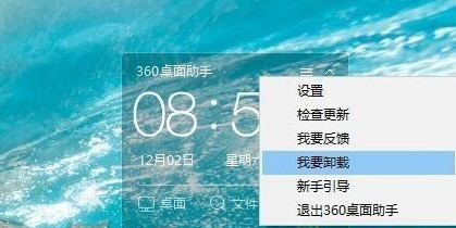 Windows10系統怎么關閉360桌面助手？