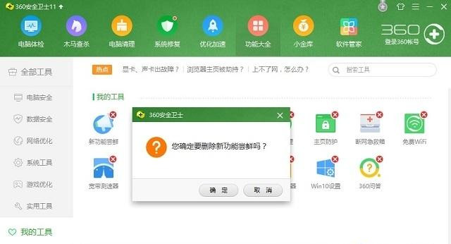 Windows10系統怎么關閉360桌面助手？