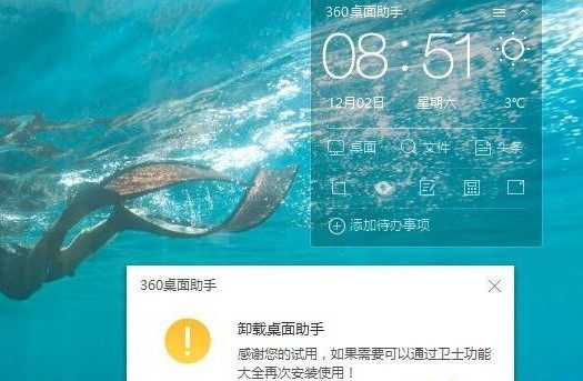 Windows10系統怎么關閉360桌面助手？