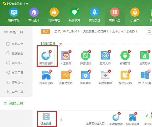 Windows10系統怎么關閉360桌面助手？