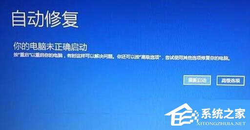 Win10自動修復無法開機怎么辦？Win10自動修復無法開機詳細解決辦法