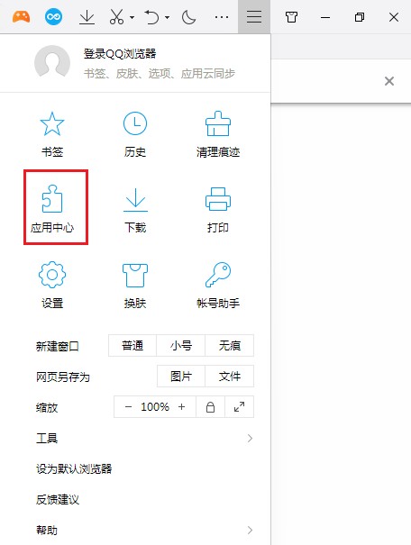 QQ瀏覽器在無痕窗口下啟用應(yīng)用方法介紹