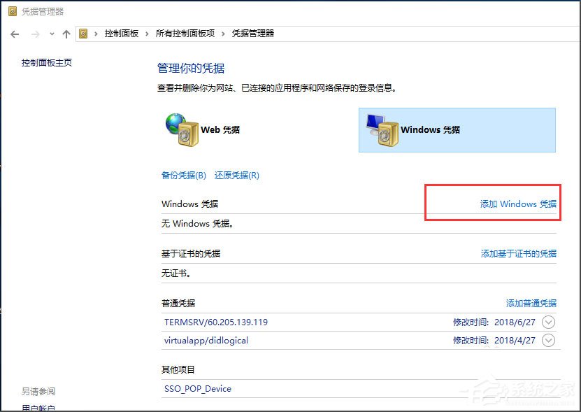 Win10提示“未授予用戶在此計算機上的請求登錄類型”怎么辦？