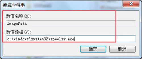 Win7系統(tǒng)Print Spooler無(wú)法啟動(dòng)怎么解決？