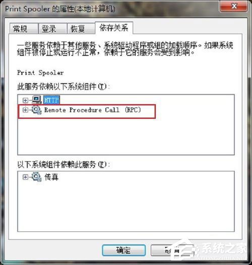 Win7系統(tǒng)Print Spooler無(wú)法啟動(dòng)怎么解決？