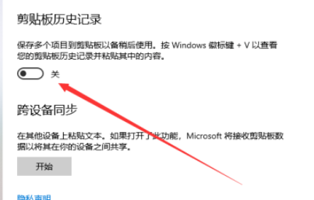 Win10怎么開啟剪貼板歷史記錄？