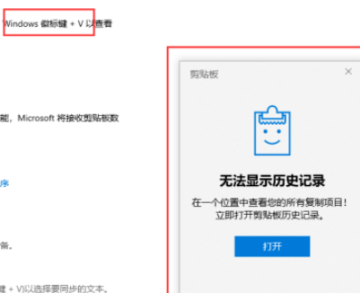 Win10怎么開啟剪貼板歷史記錄？