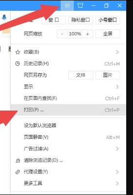 搜狗瀏覽器怎么打印頁(yè)面