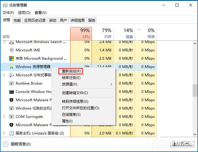 Win10系統(tǒng)怎么重啟Windows資源管理器？