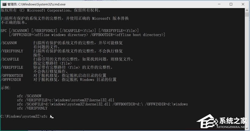 Win10系統(tǒng)如何使用CMD開啟Windows文件保護？