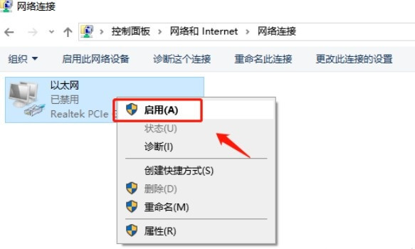 Win10系統(tǒng)怎么開啟禁用的網(wǎng)絡(luò)連接？