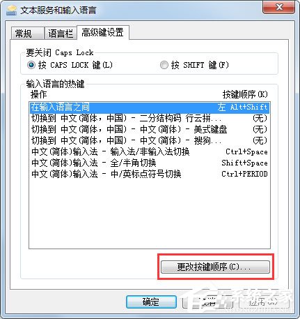 Win7輸入法無法切換怎么辦？Win7輸入法無法切換的解決方法