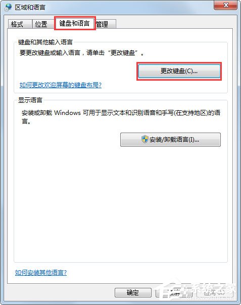 Win7輸入法無法切換怎么辦？Win7輸入法無法切換的解決方法